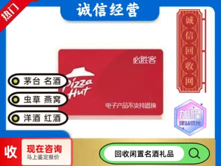 天河区回收必胜客购物卡