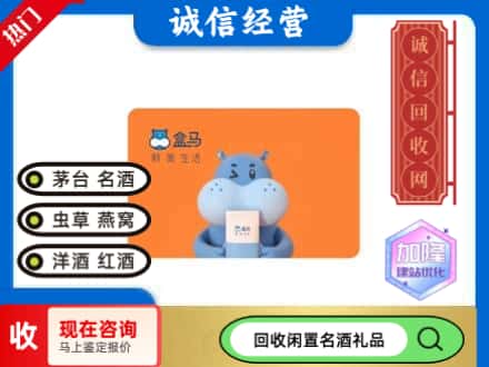 天河区回收盒马生鲜卡