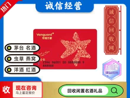 天河区回收华润万家卡