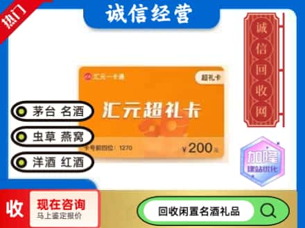 天河区回收汇元购物卡