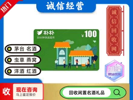 天河区回收朴朴超市卡