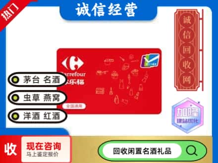 天河区回收家乐福超市卡
