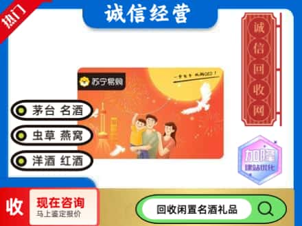 天河区回收苏宁易购卡