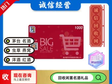 天河区回收世纪华联超市卡