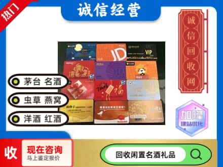 天河区回收网购卡