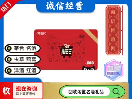 天河区回收淘宝享淘卡