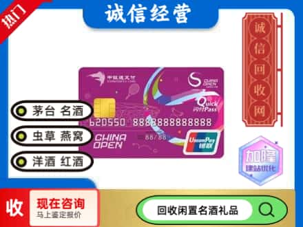 天河区回收中银通支付卡
