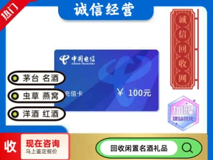 天河区回收电信充值卡