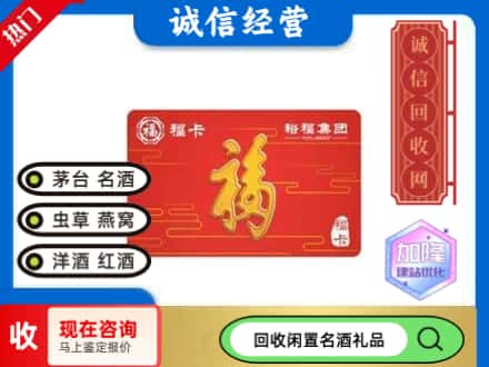 天河区回收裕富购物卡